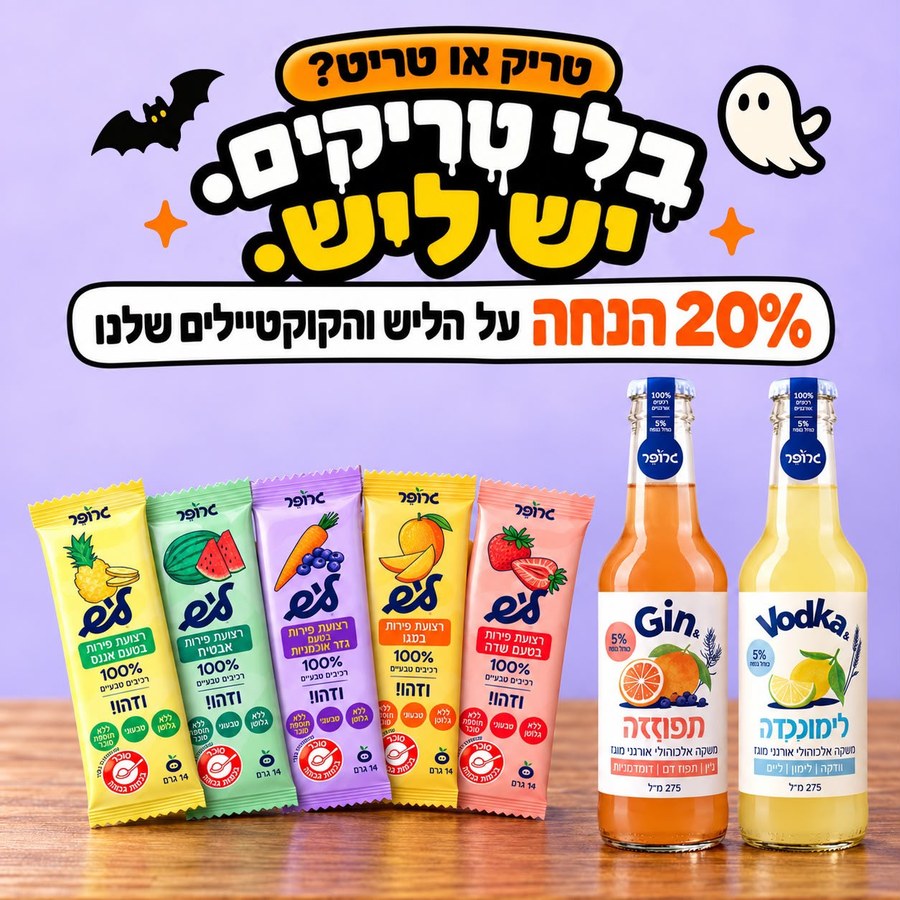 20% הנחה על הליש והקוקטיילים