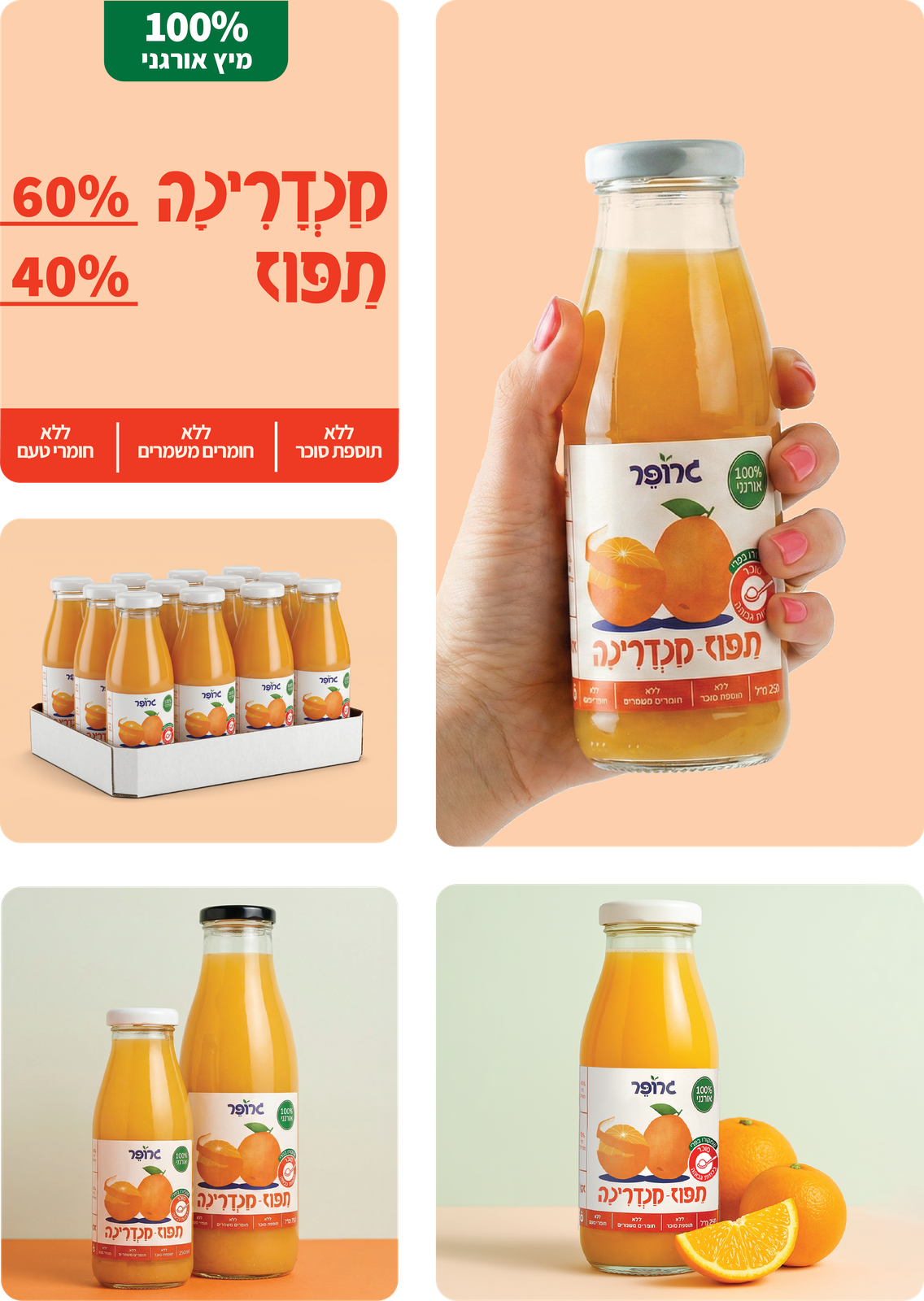 תפוז מנדרינה - מארז בקבוקי זכוכית