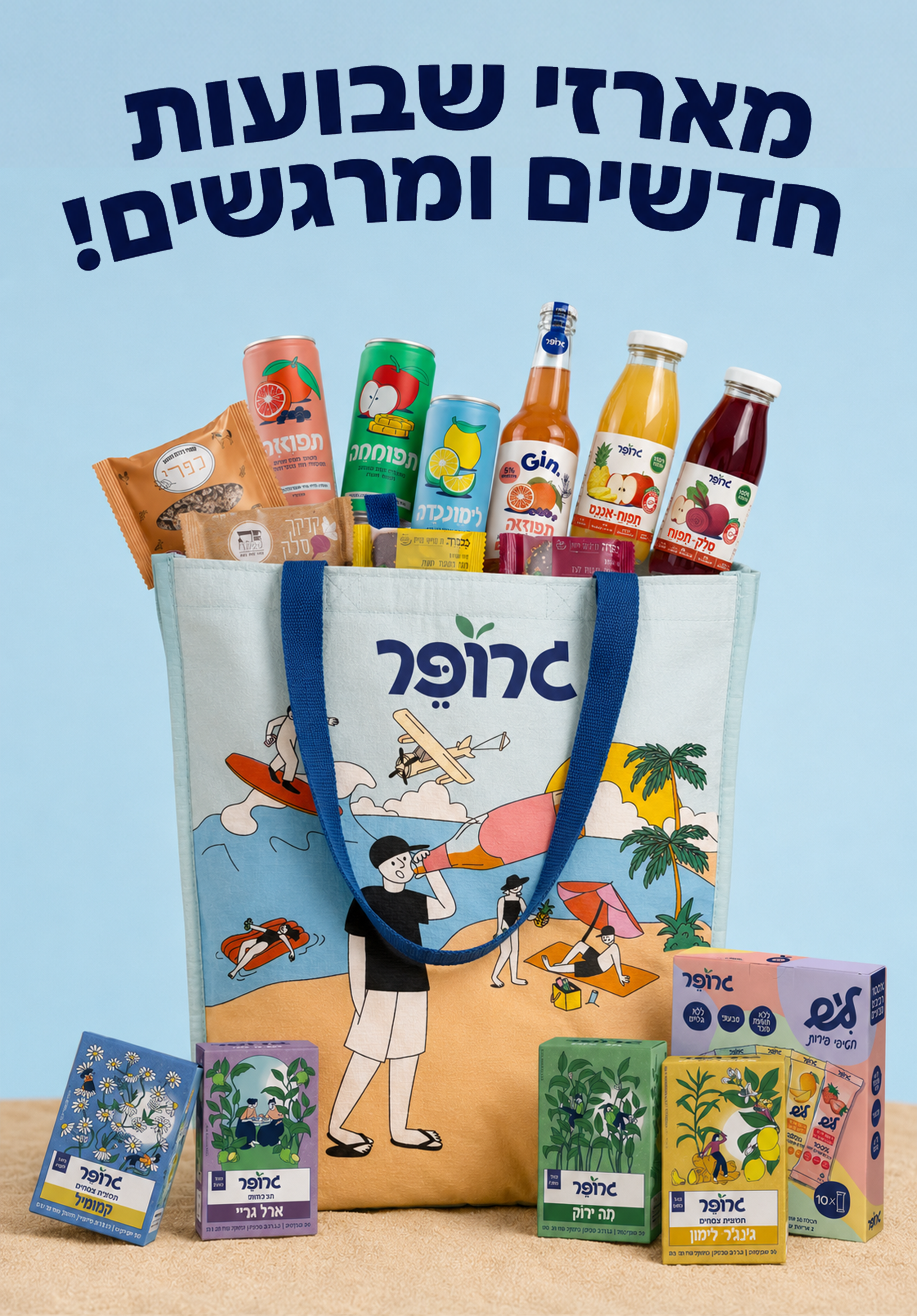 מארז שבועות מפנק גרופר