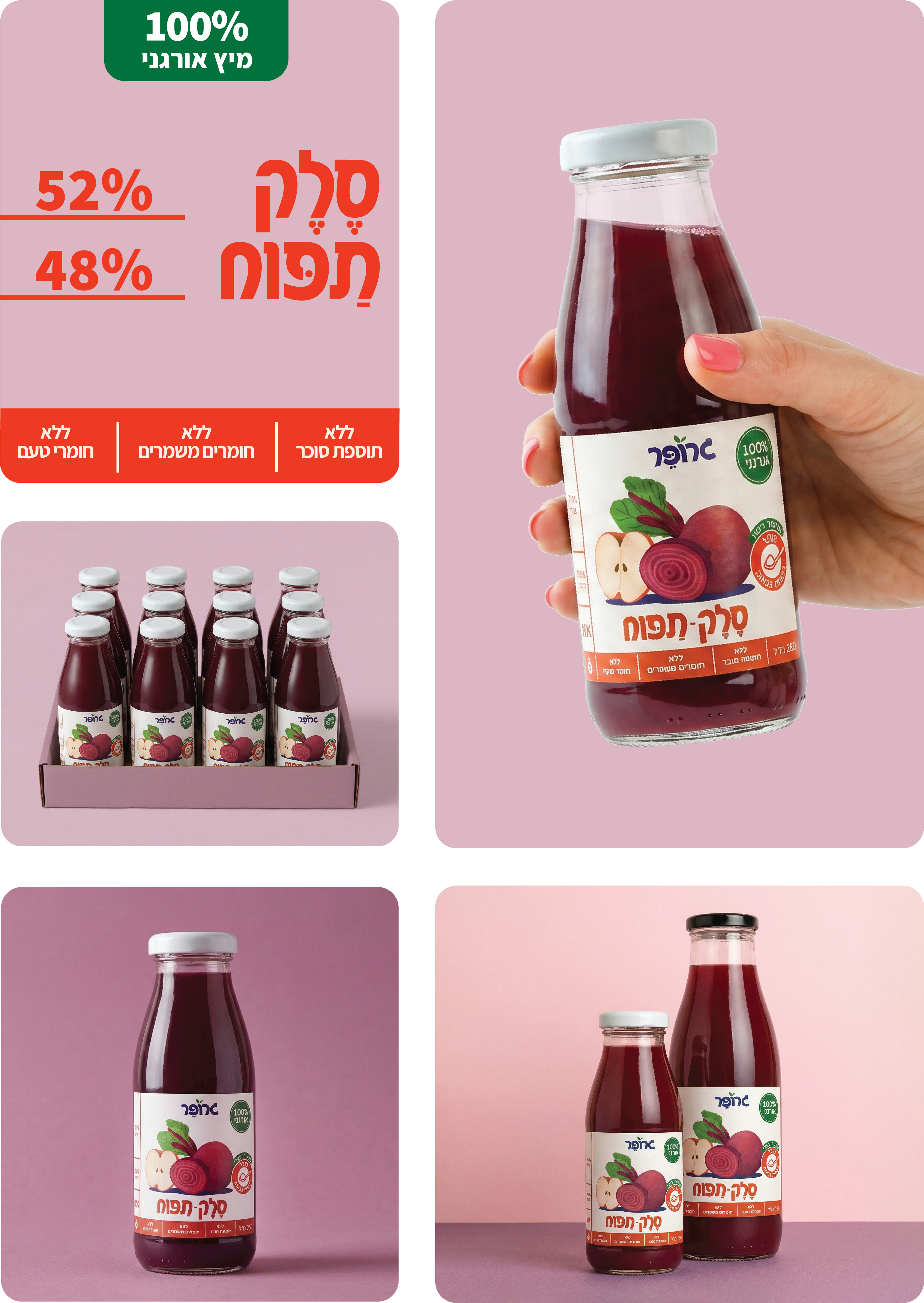 תפוח סלק - מארז בקבוקי זכוכית